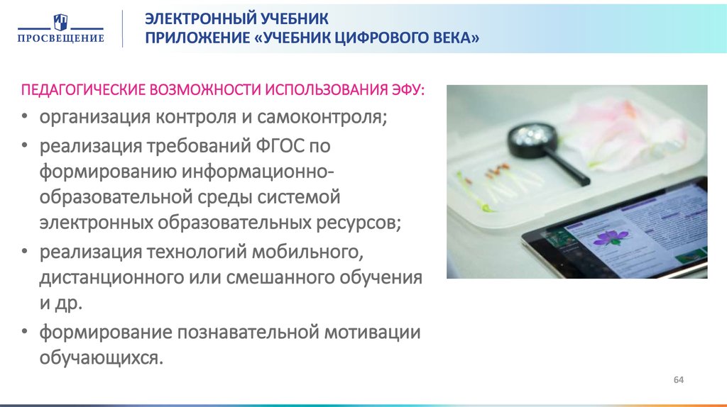 Учет электронных учебников. Электронный учебник цифровая или ассистивная технология. Приложение в учебнике это.