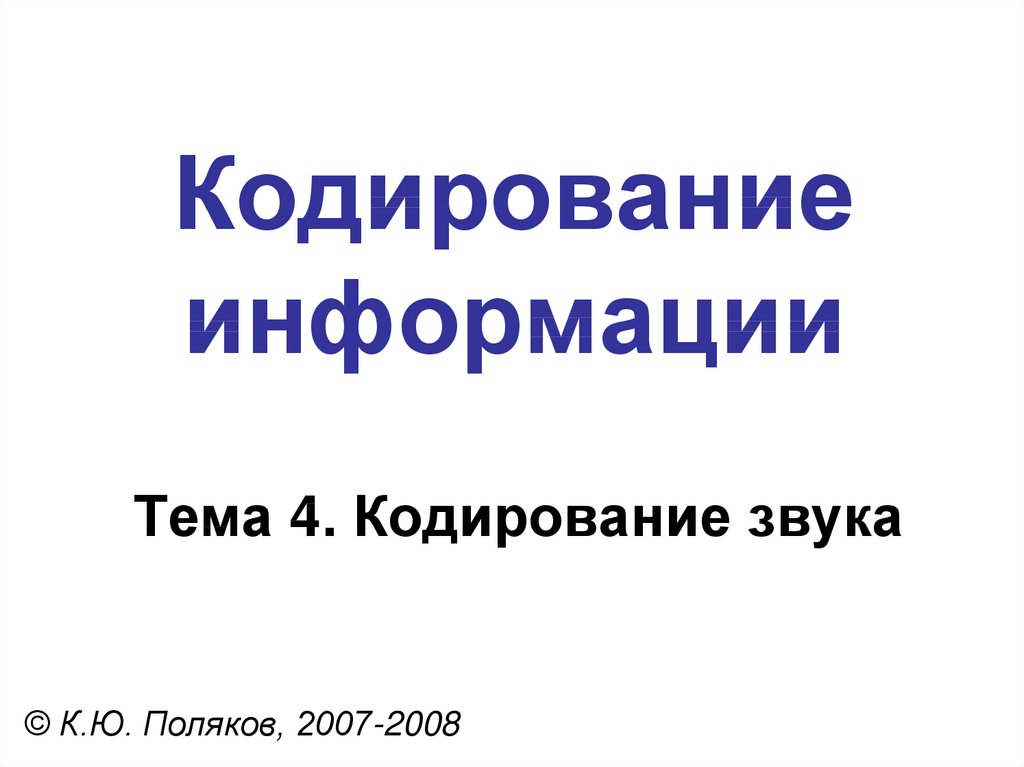 Карта кодирования информации это