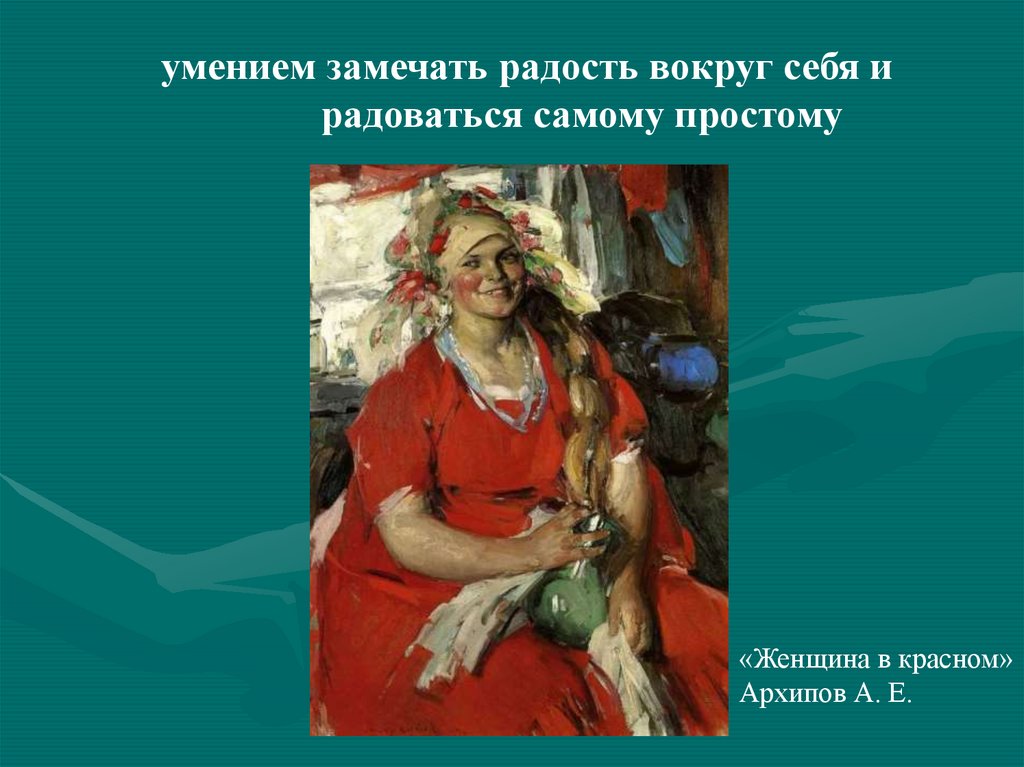 Презентация по изо сопереживание 4 класс школа россии