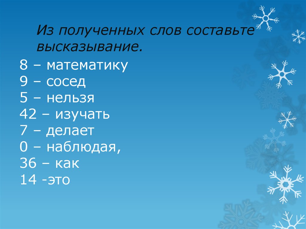 Слово получу. Составь слово если в нем корень из слова.