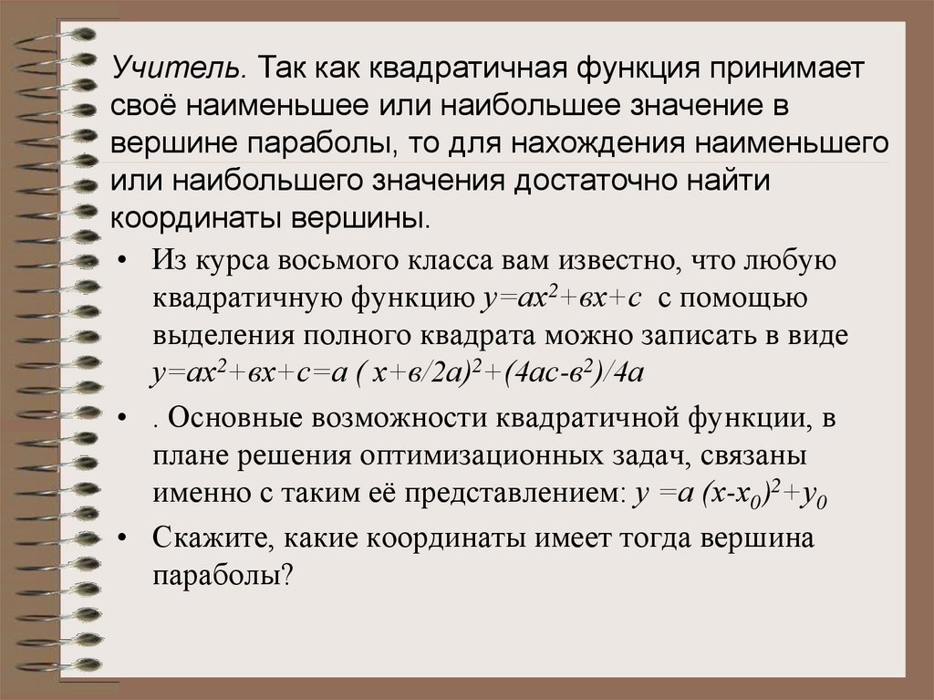 Презентация задачи 8 класс. Методы решения экстремальных задач. Решением экстремальной задачи является функция. Уси писатия 8 класс. Проуокружностьэто 8 класс.