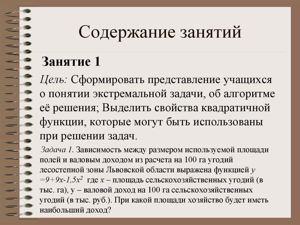 Задачи по содержанию. Алгоритм решения экстремальных задач. Экстремальные задачи примеры. Понятие экстремальная задача. Как выглядит общий вид экстремальных задач?.