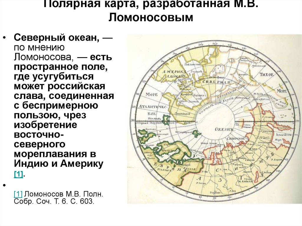 Ломоносовская карта это