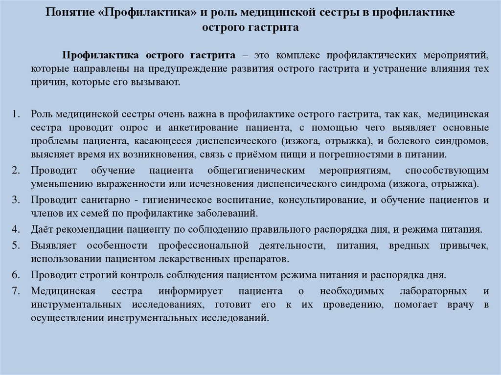 Профилактика понятие. В результате проделанной работы можно сделать следующие выводы. Роль медицинской сестры в профилактике заболеваний. Роль медицинской сестры в первичной профилактике. Профилактическая работа медицинской сестры.