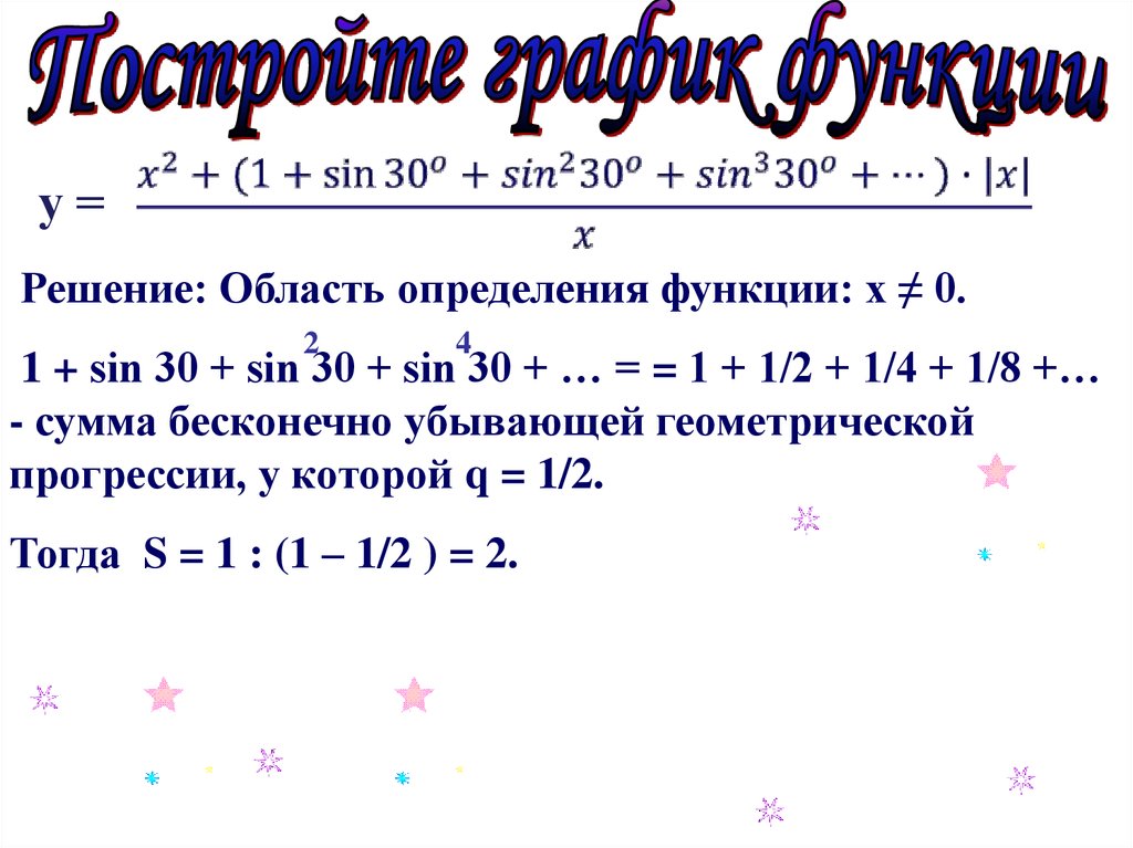 Бесконечно убывающая геометрическая прогрессия 9 класс презентация