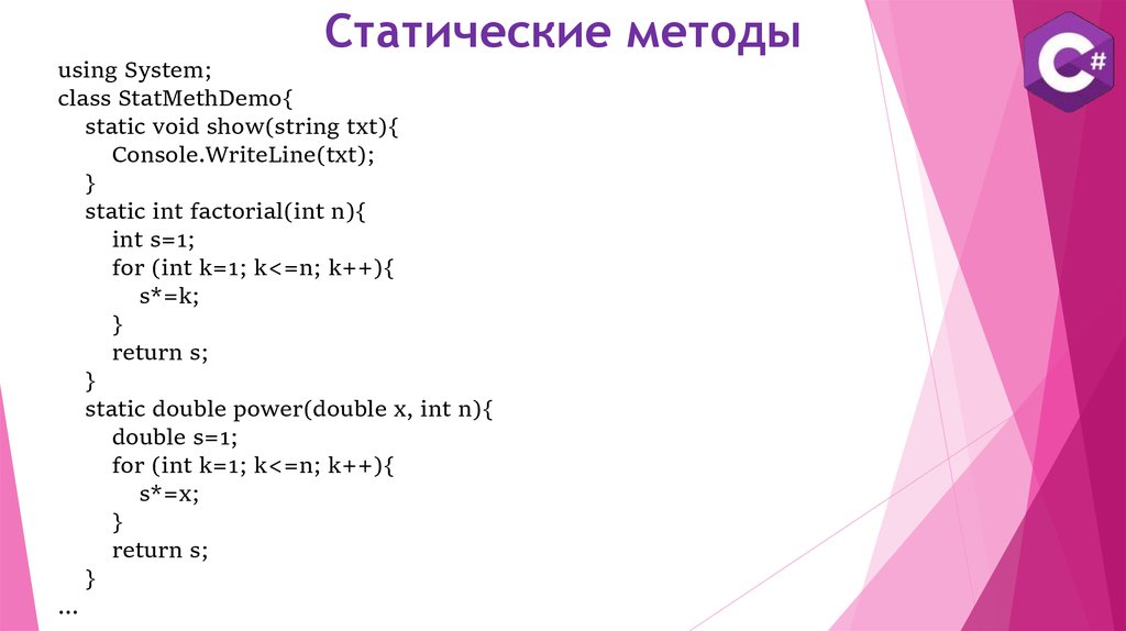 Usage method. Какие есть типы ? Static Void.