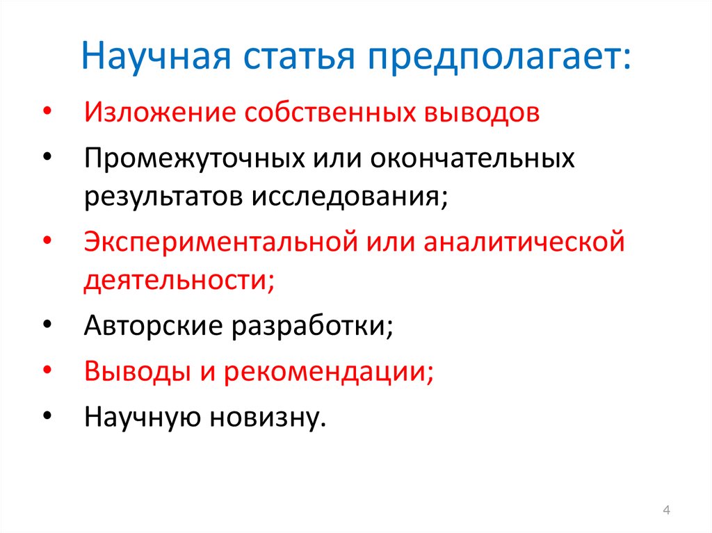 Составить научный. Научные рекомендации. Естественно-научный как пишется правильно.