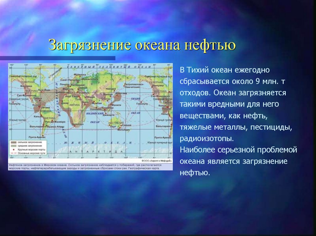 Карта загрязнения океанов. Карта загрязнения океана нефтью. Загрязнение мирового океана нефтью карта. Карта загрязнения мирового океана.