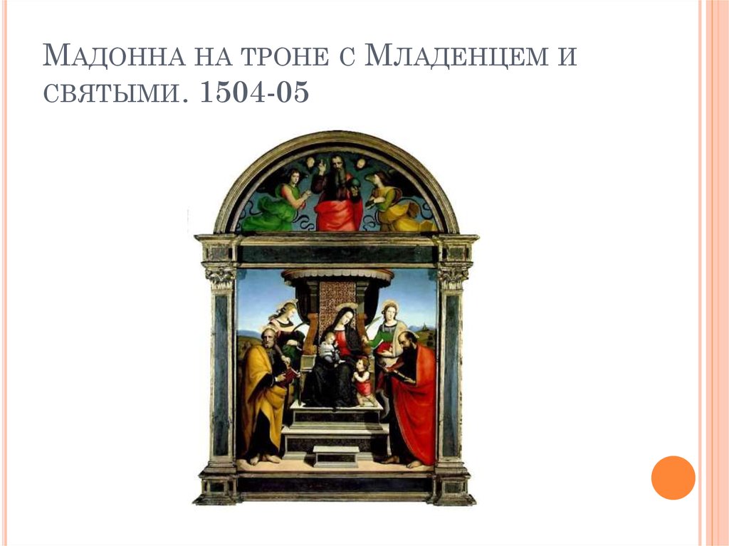 Автор картины мадонна с младенцем на троне. Мадонна на троне с Иоанном Крестителем и Николаем из Бари.