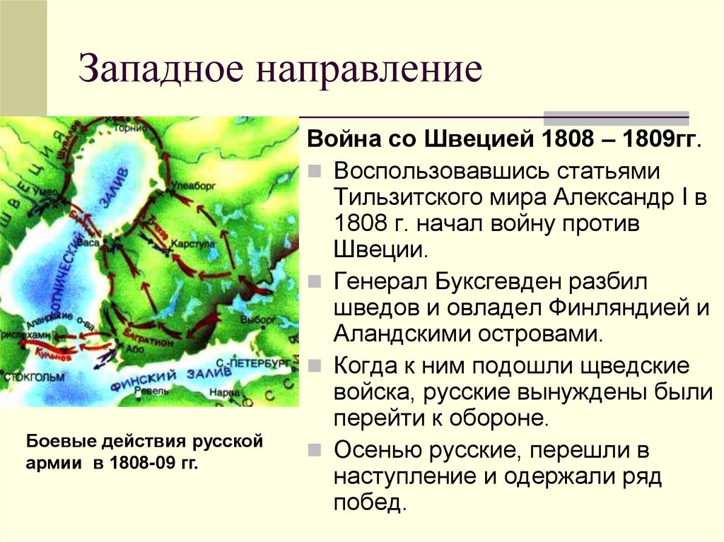 Западное направление красноярск