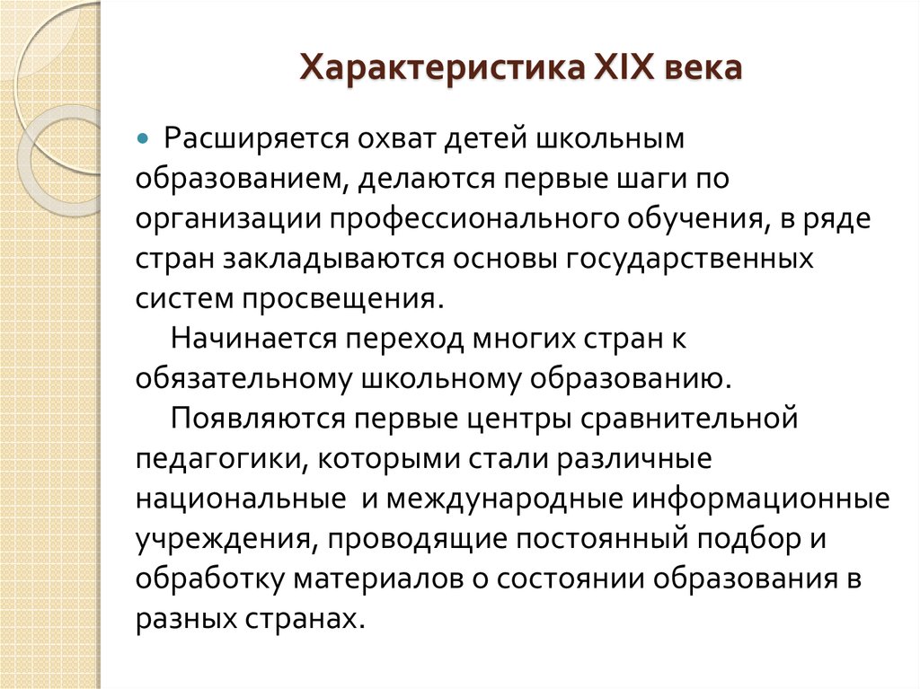 Характеристику xix веке