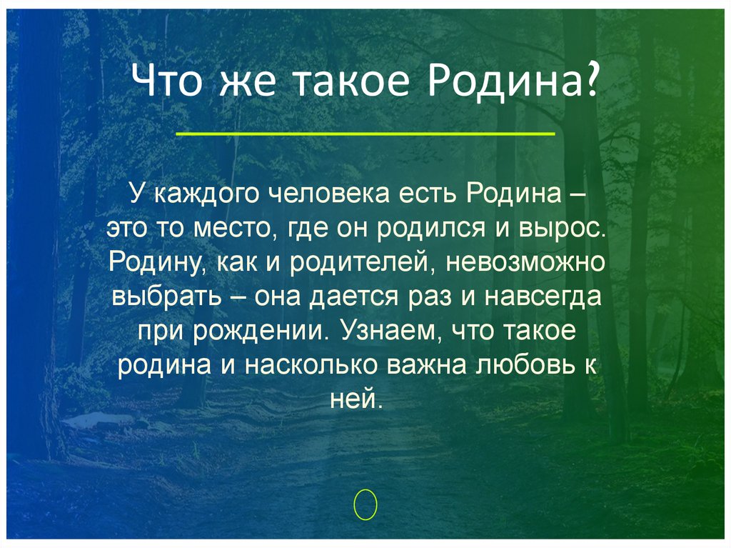 Сочинение о родине кратко