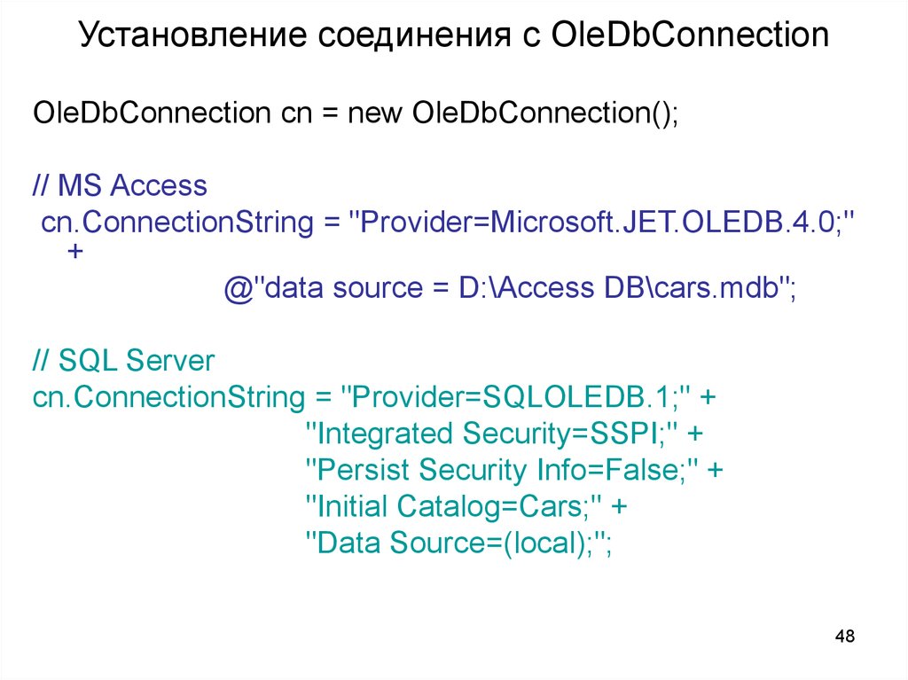 Установление соединения с OleDbConnection