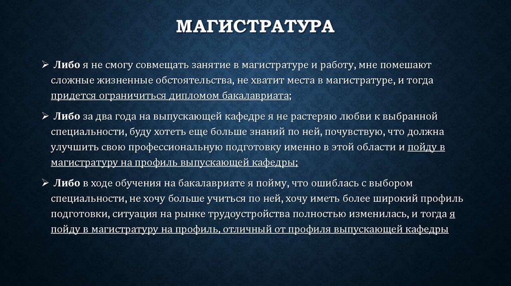 Магистратура генетика. Магистратура. Термин магистратура. Магистр. Магистратура это определение.