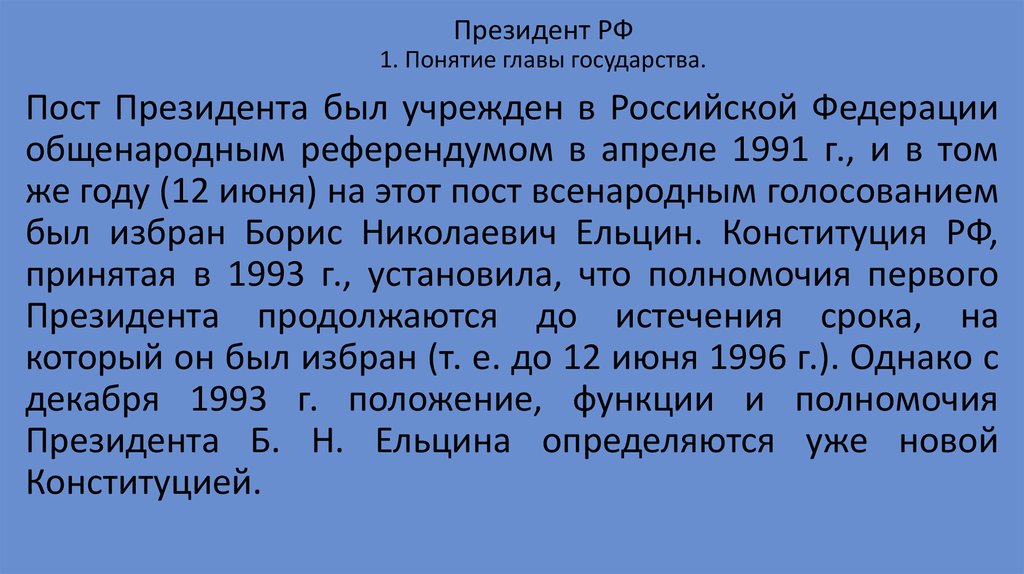 Глава государства наследственный монарх