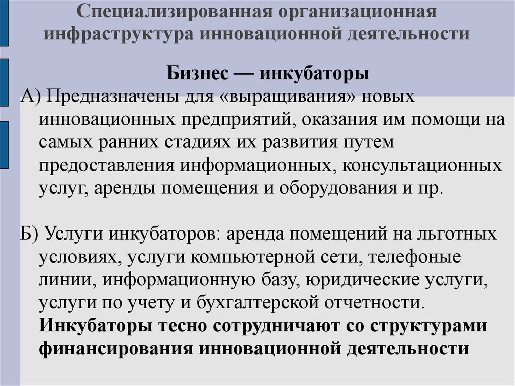 Контроль инновационной деятельности. Организационная инфраструктура это. Пути развития российских инновационных предприятий. Презентация на тему инновационное развитие Турции.