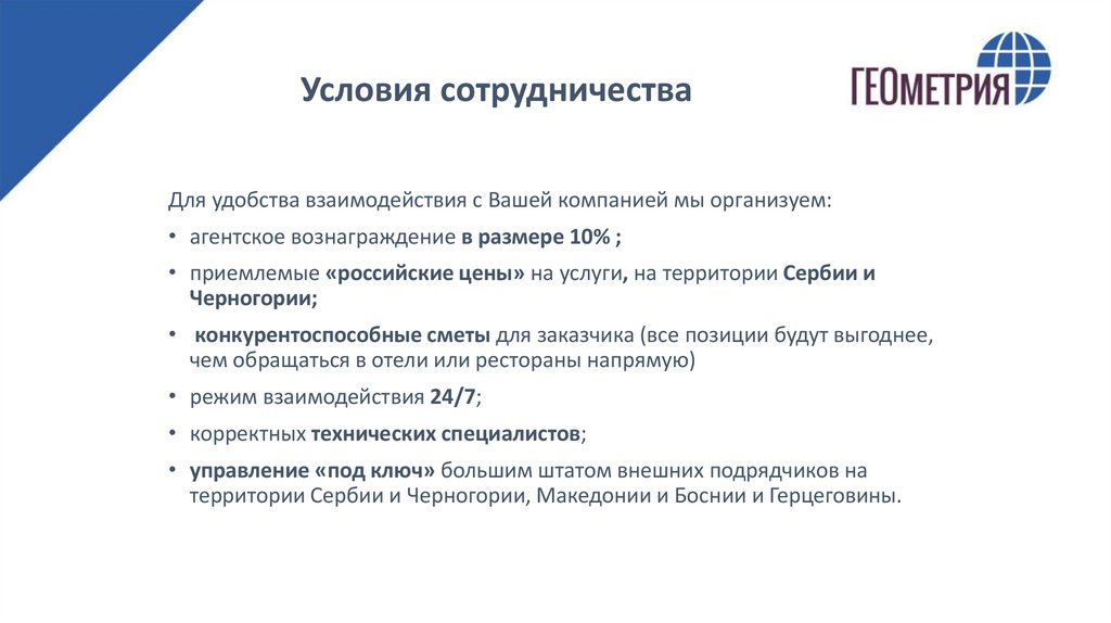 Какие были условия сотрудничества. Агентское вознаграждение. Условия сотрудничества. Предложение сотрудничества по агентскому договору. Агентское вознаграждение 5%.