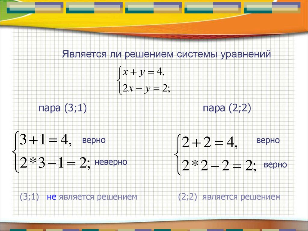 Уравнения первой степени с двумя неизвестными 7 класс никольский презентация