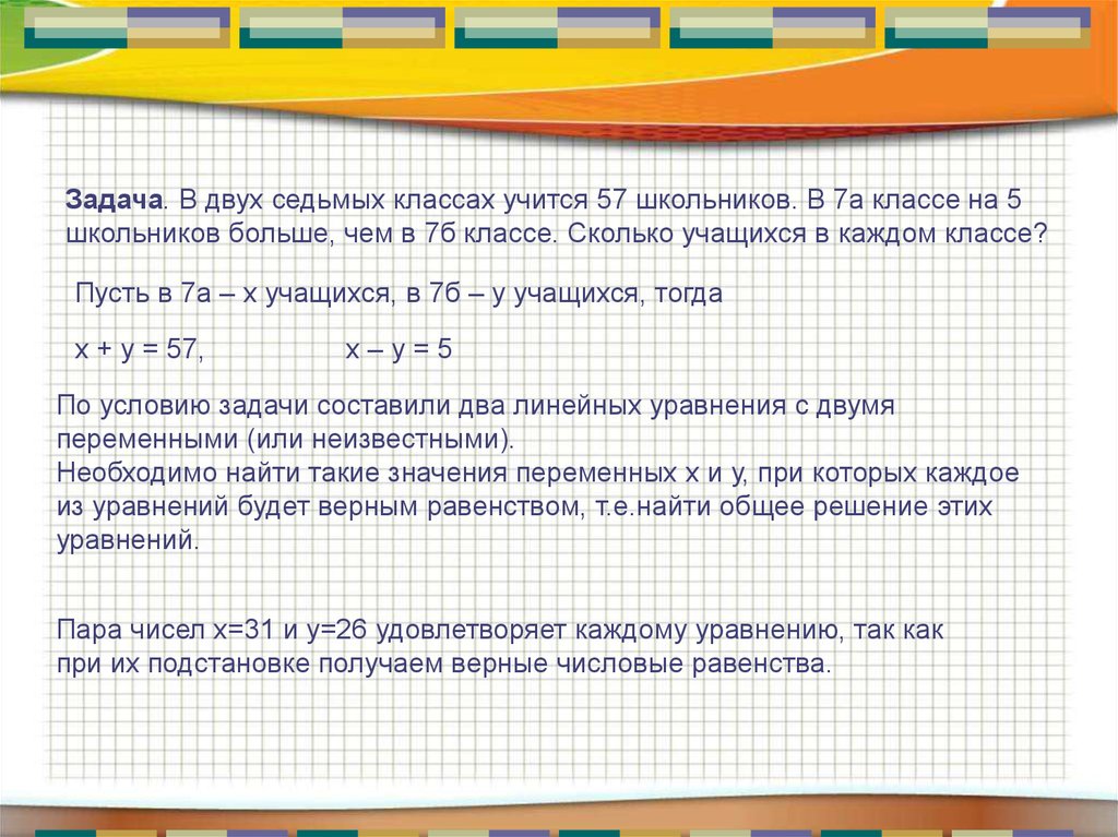 В школе два седьмых класса. Задача с двумя неизвестными. В трех седьмых классах. В двух седьмых классах. Сколько учеников в 7 классе.