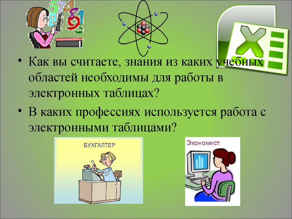 Работа с диапазонами относительная адресация 8 класс презентация семакин