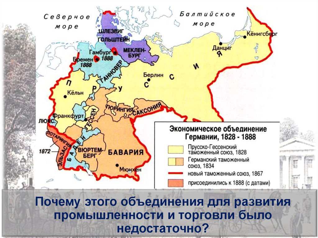 Презентация на тему объединение германии