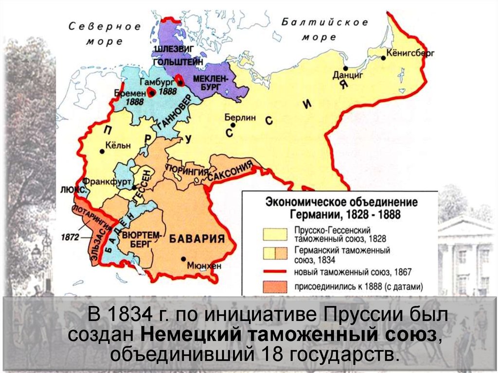 Германский союз. Германский таможенный Союз 1834 карта. Таможенный Союз Германии 1834. Таможенный Союз германских государств. Таможенный Союз в Германии 19 век.