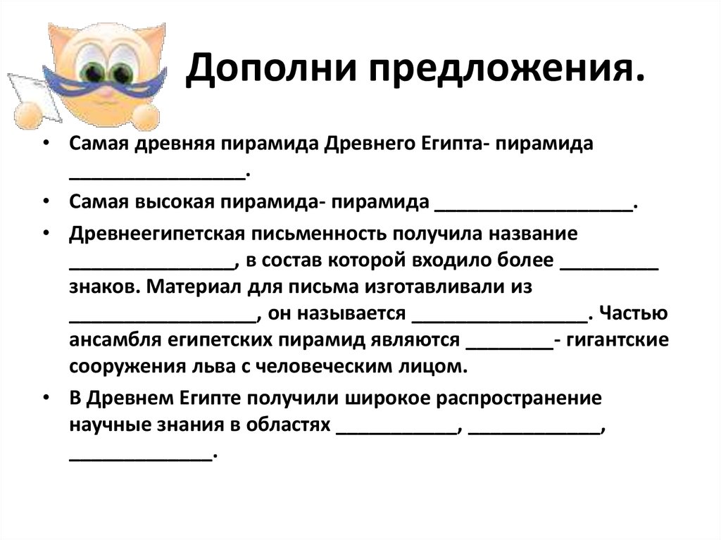 Дополните предложения ответ