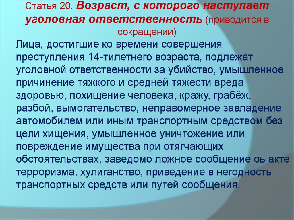 Возраст наступления уголовной ответственности в российской федерации