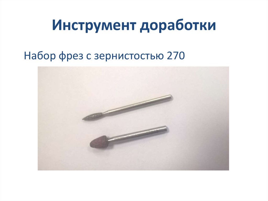 Методика доработки и перепроверки детали 132656341R - презентация онлайн