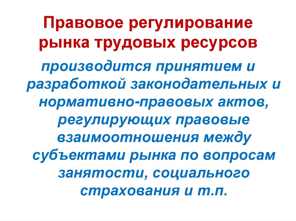 Рынок трудовых ресурсов