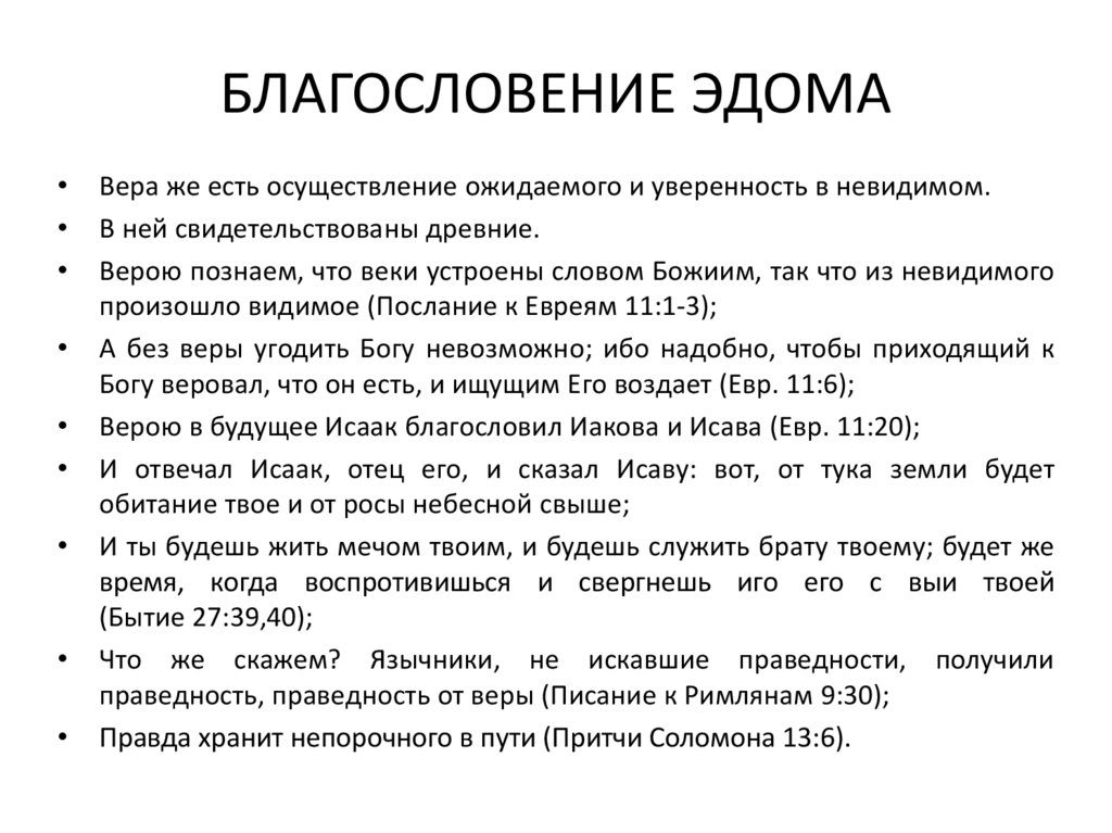 Осуществление ожидаемого. Осуществление ожидаемого и уверенность.