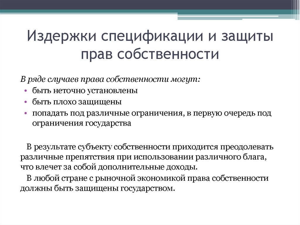 Понятие трансакционных издержек презентация