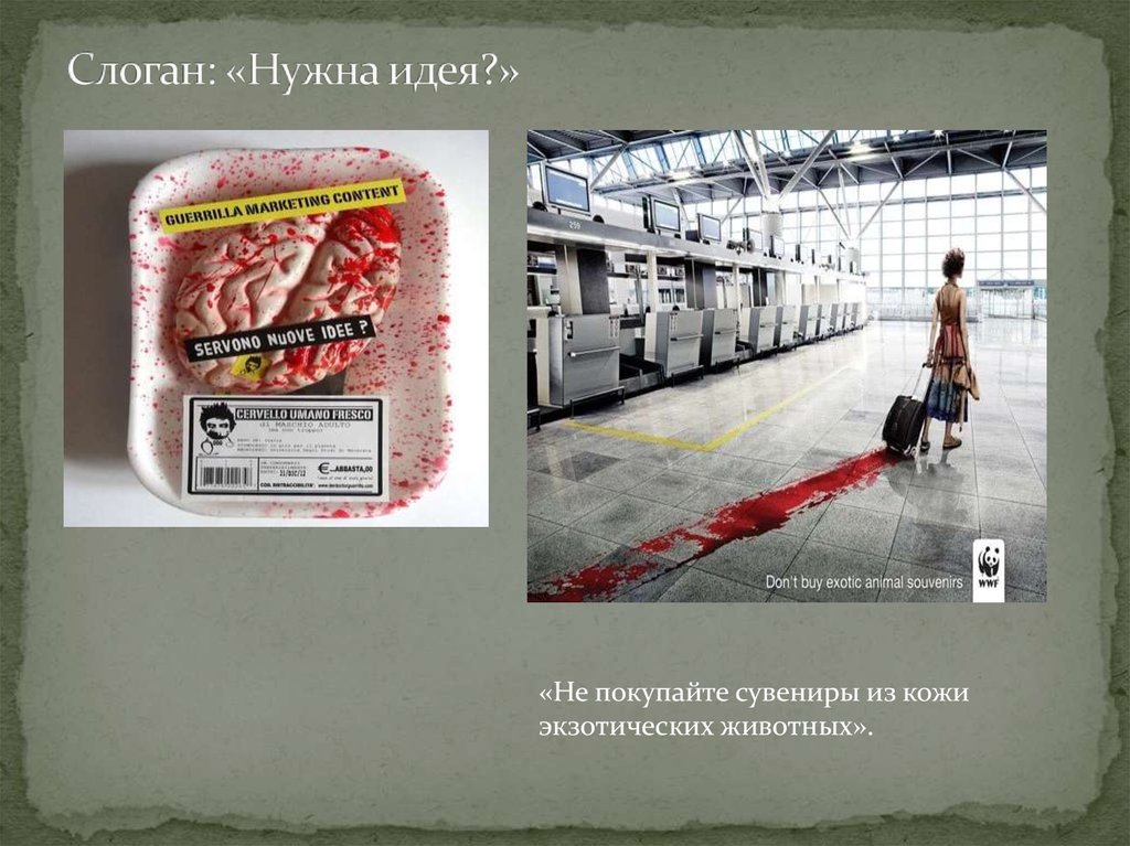 Слоган: «Нужна идея?»