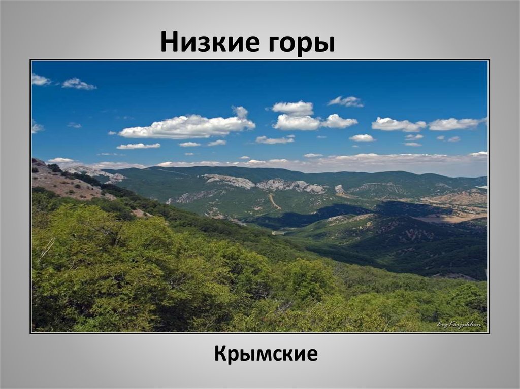 Низкие горы в россии как правильно написать дипломную работу