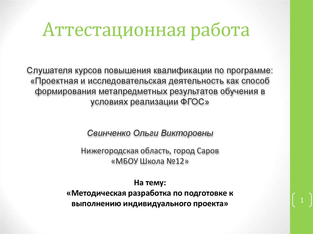 Аттестационная работа по технологии