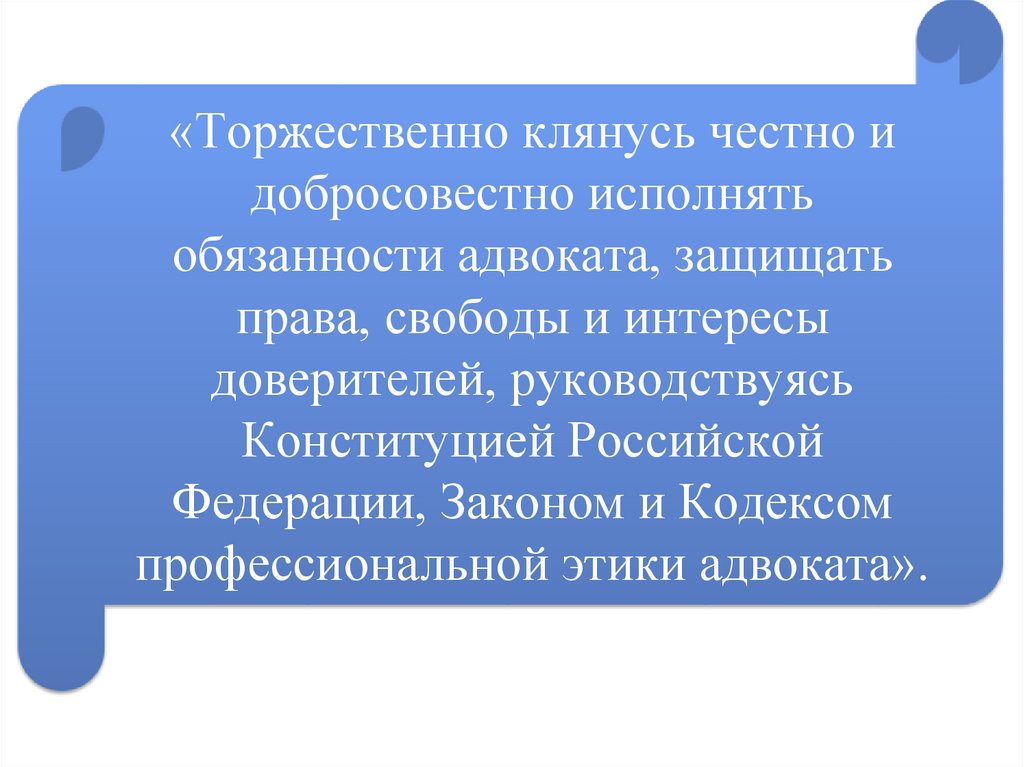 Основания приостановления адвоката. Прекращение статуса адвоката. Приостановление статуса адвоката. Торжественно клянусь .. Исполнять обязанности адвоката. Прекращение статуса вольноотпущенника.