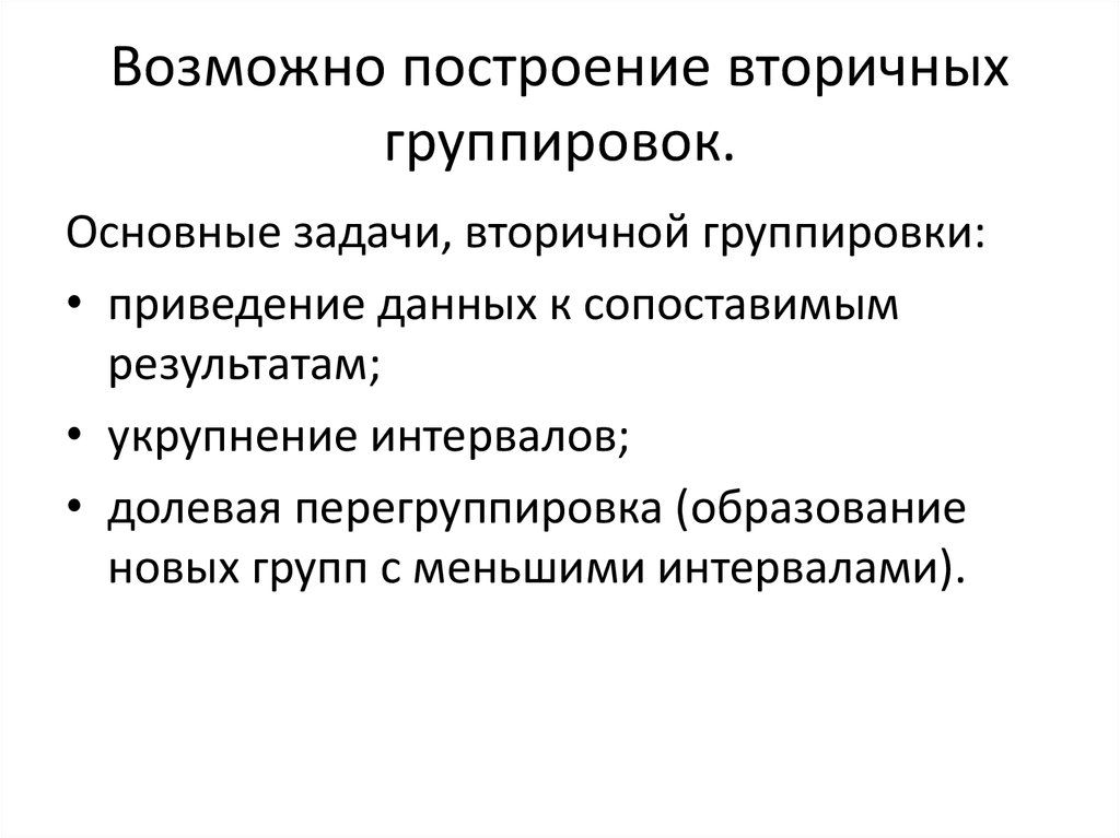 Презентация на тему сбор и группировка статистических данных 8 класс