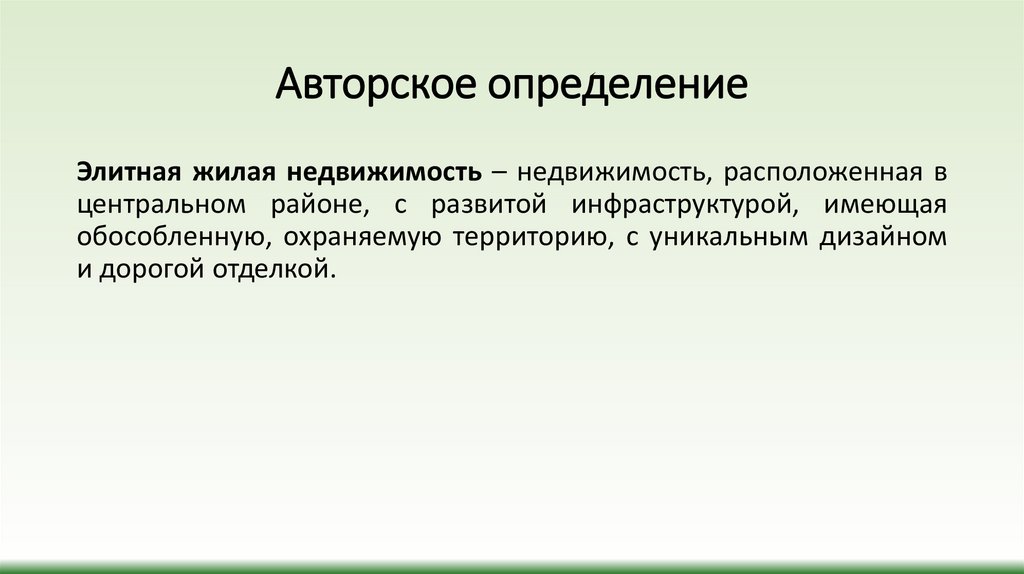 Авторское определение. Индивидуально авторское образование. Обучение авторское определение. Авторские определения это.