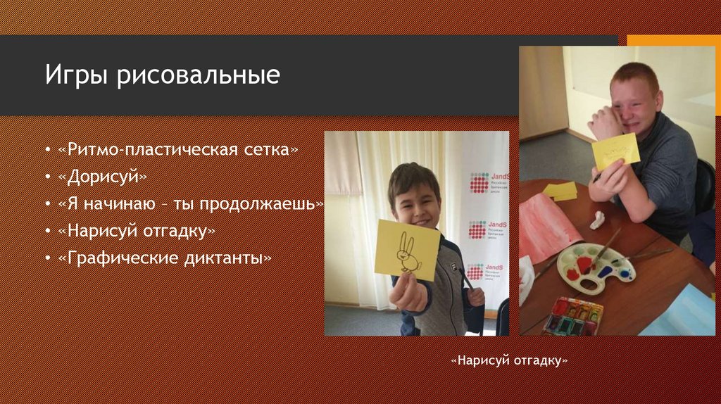 Игры рисовальные