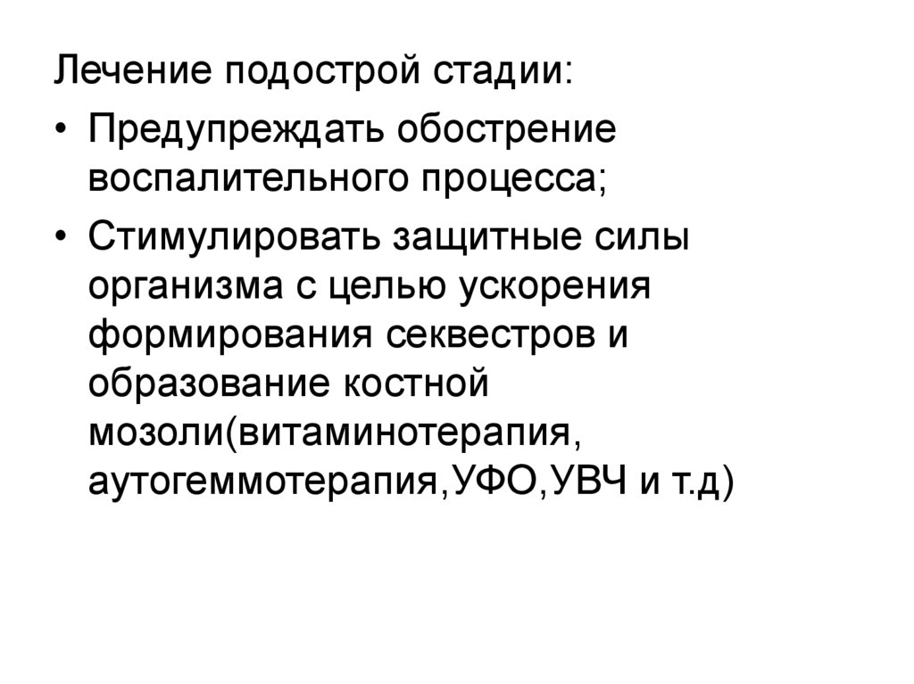 Посттравматическая контрактура мкб. Остеомиелит картинки для презентации.