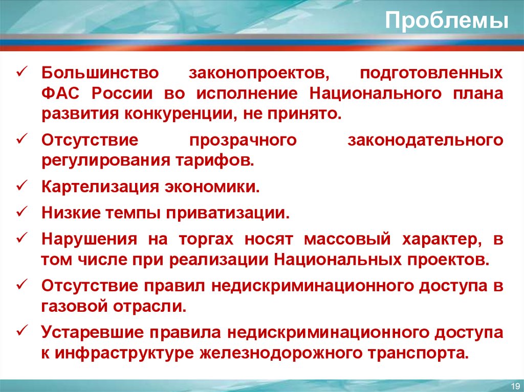 Государственная политика по развитию конкуренции кратко. Доклады о состоянии конкуренции. Размерная характеристика товара. Докладов ФАС О состоянии конкуренции в Росси за 2014-2018 го.