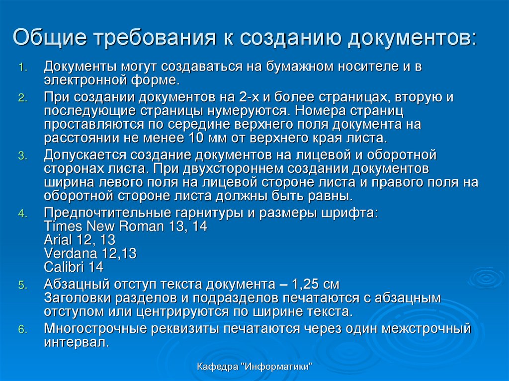 Концепция документ требования