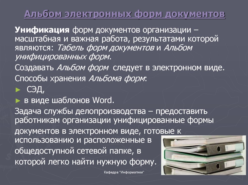 Альбом форм документов организации образец