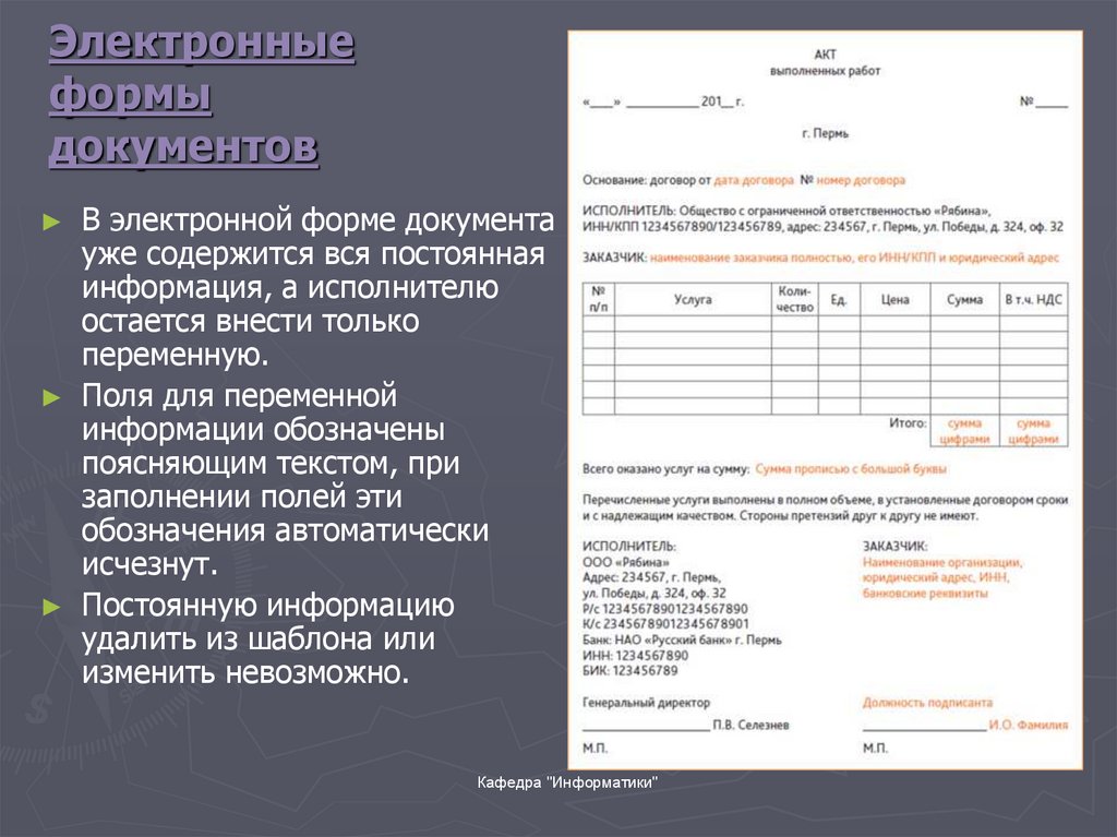 Электронный образец. Электронная форма документа это. Электронные бланки. Электронные бланки документов. Электронный документ образец.