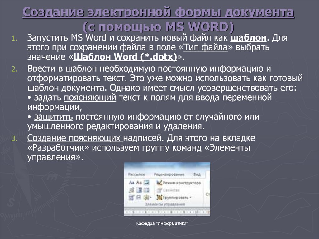 Создание электронной. Этапы создания электронного документа.. Электронная форма документа это. Электронный текстовый документ это. MS Word. Электронная форма..