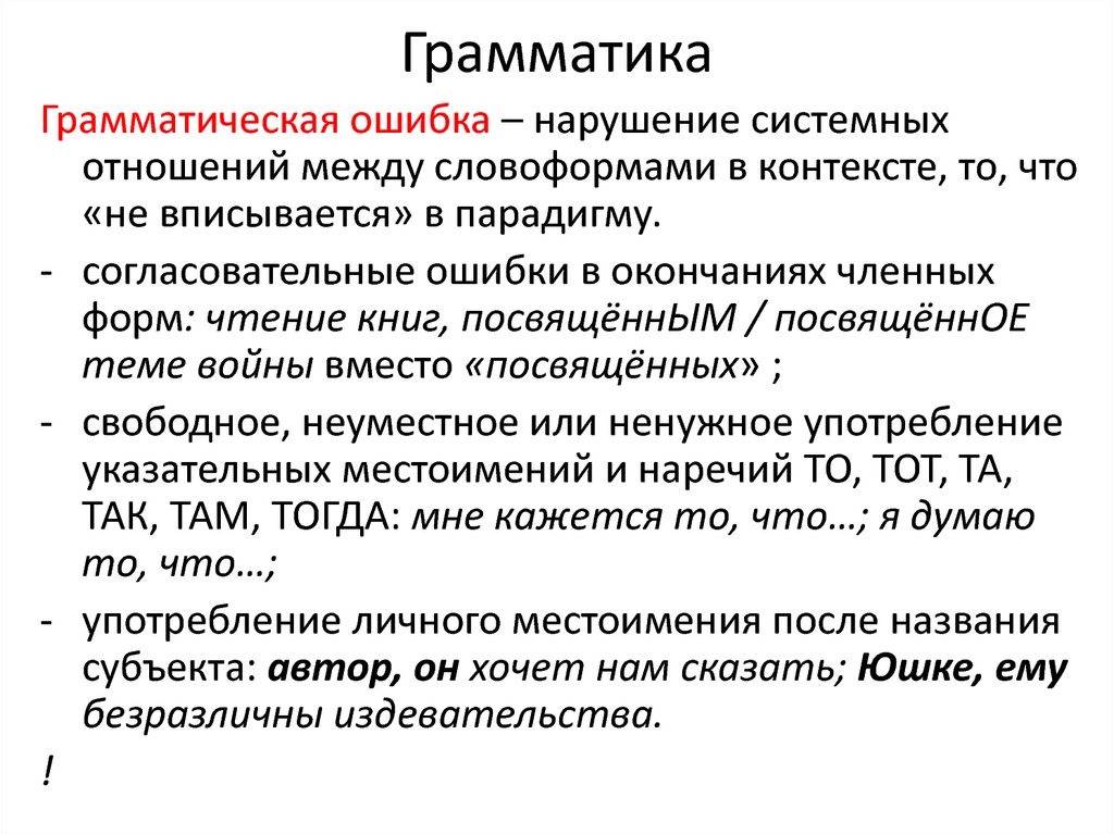 Приурочить. Грамматика или грамматика. Грамматике или грамматики. Приурочено это значит. Приуроченный к чему или.