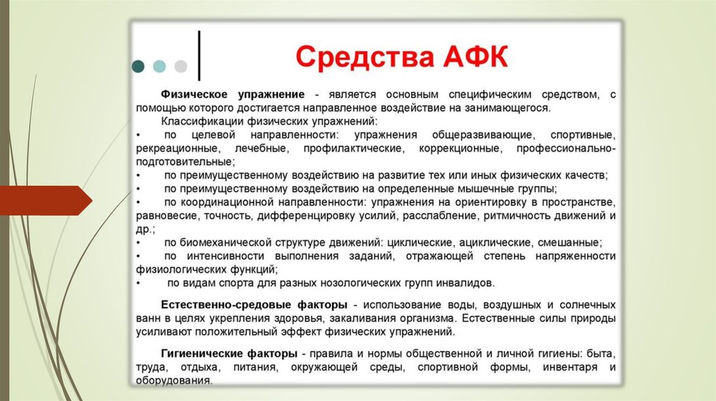 Средства адаптивной физической культуры презентация