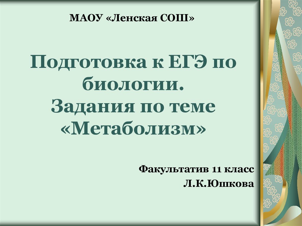 Человек и общество презентация подготовка к егэ