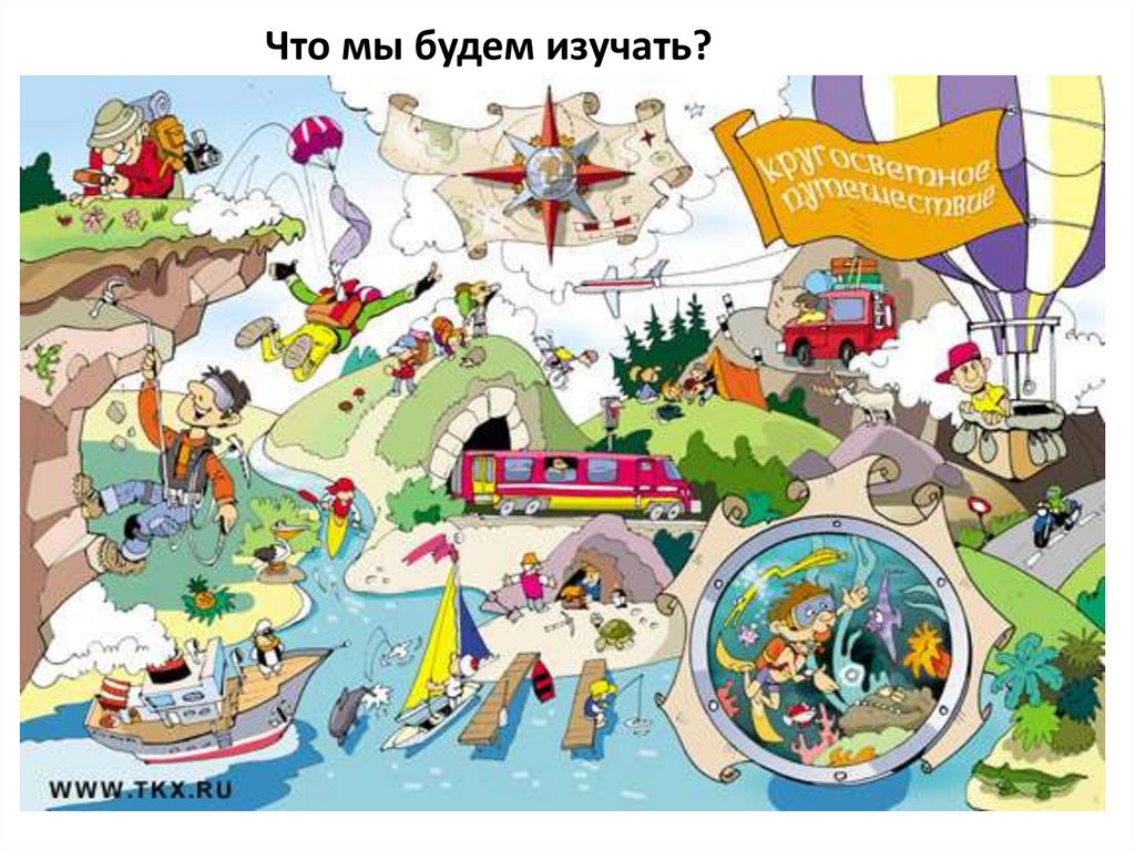 Кругосветное путешествие детей. Путешествие по странам для детей. Карта путешествий для дошкольников. Увлекательное путешествие для детей. Карта путешествия для детей.