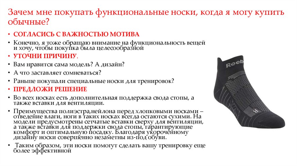 Снимать носки во сне. Функциональный носок сзади. Подтемы на носки функциональный тест. Здравствуйте могу я заказать носки. Симптом носков когда бывает.